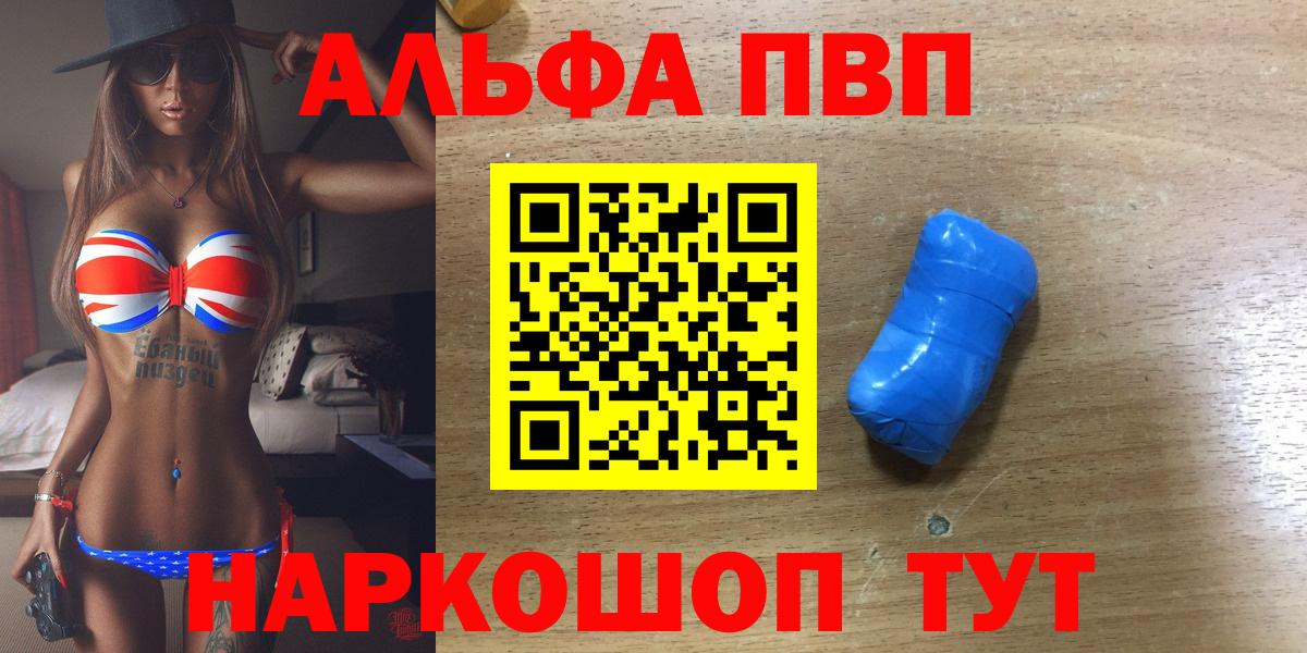 A-PVP кристаллы  Alfa_PVP кристаллы  Симферополь  Вход с VPN 