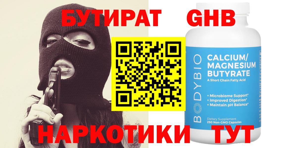БУТИРАТ жидкий экстази Симферополь
