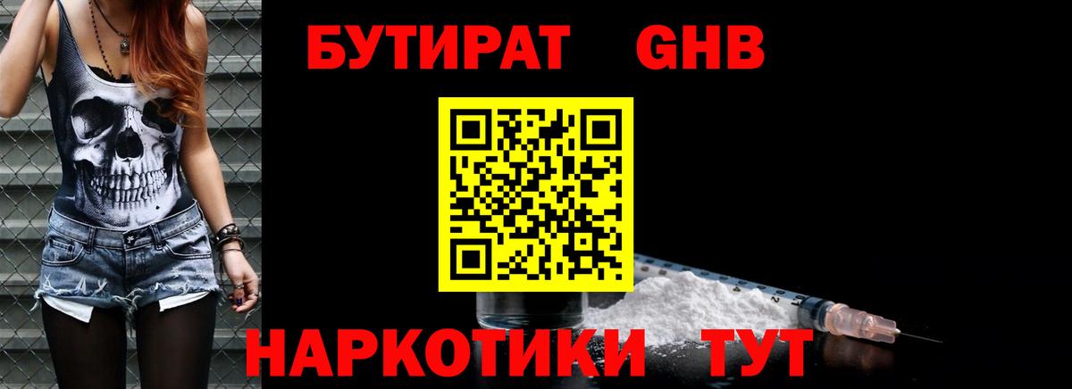 Симферополь  БУТИРАТ оксибутират  Вход с VPN 