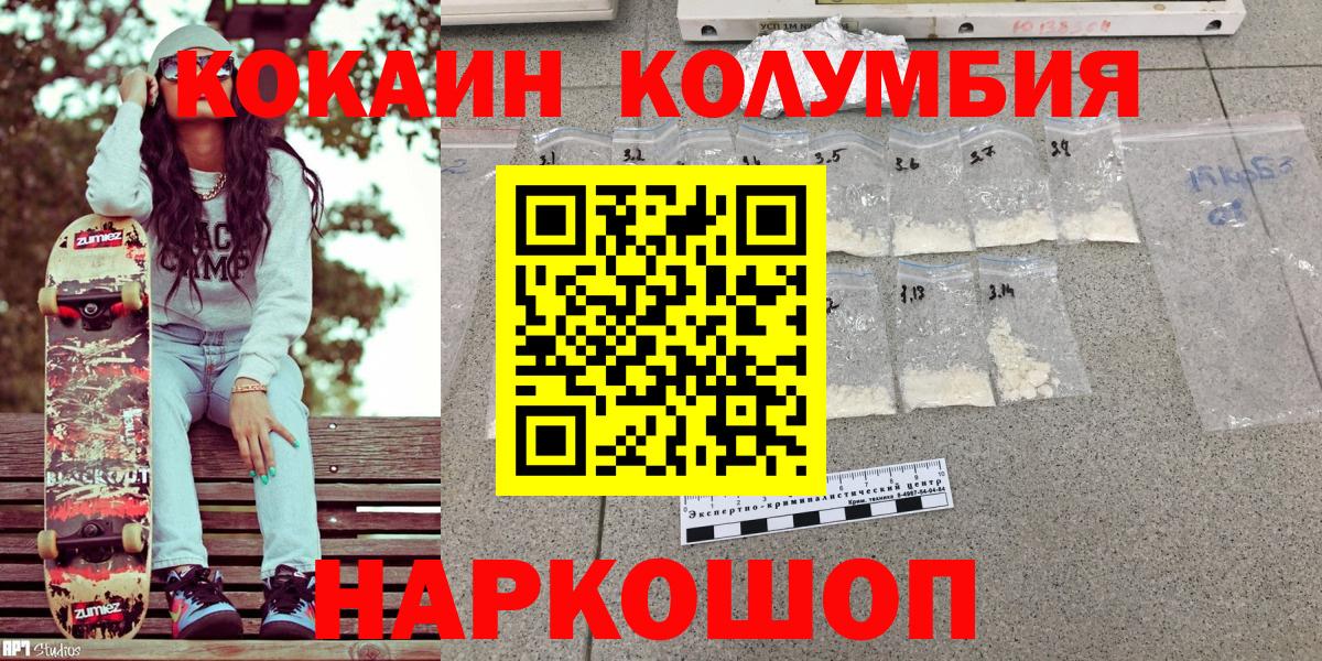 КОКАИН Колумбийский Симферополь