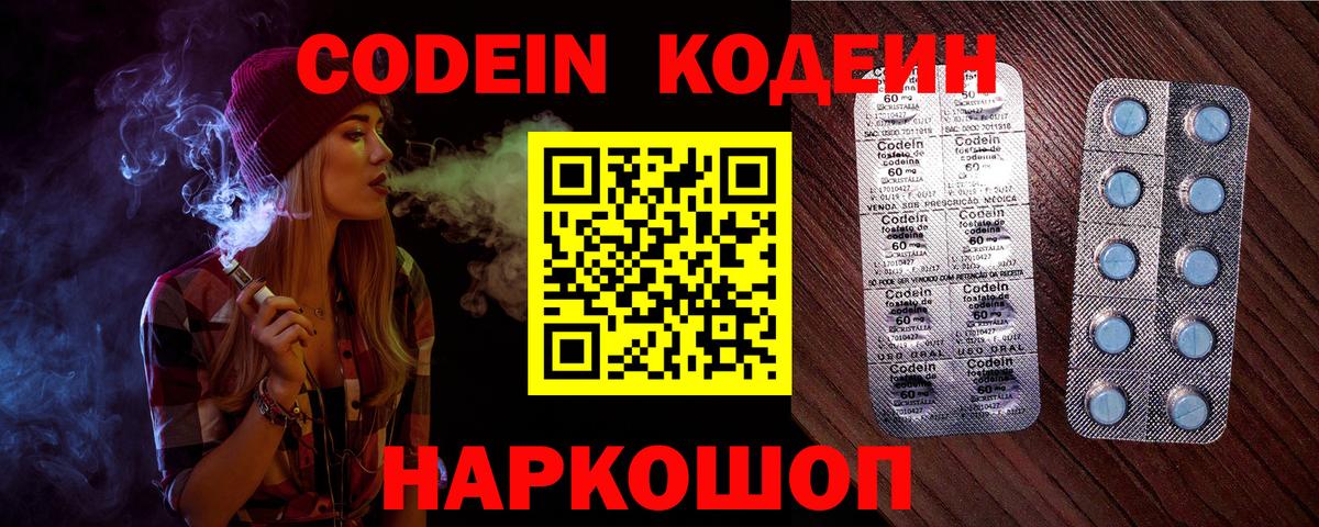 Кодеин напиток Lean (лин)  Вход с VPN  Симферополь 