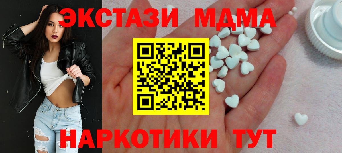ЭКСТАЗИ 280 MDMA  Вход с VPN  Экстази MDMA  хочу наркоту  Симферополь 