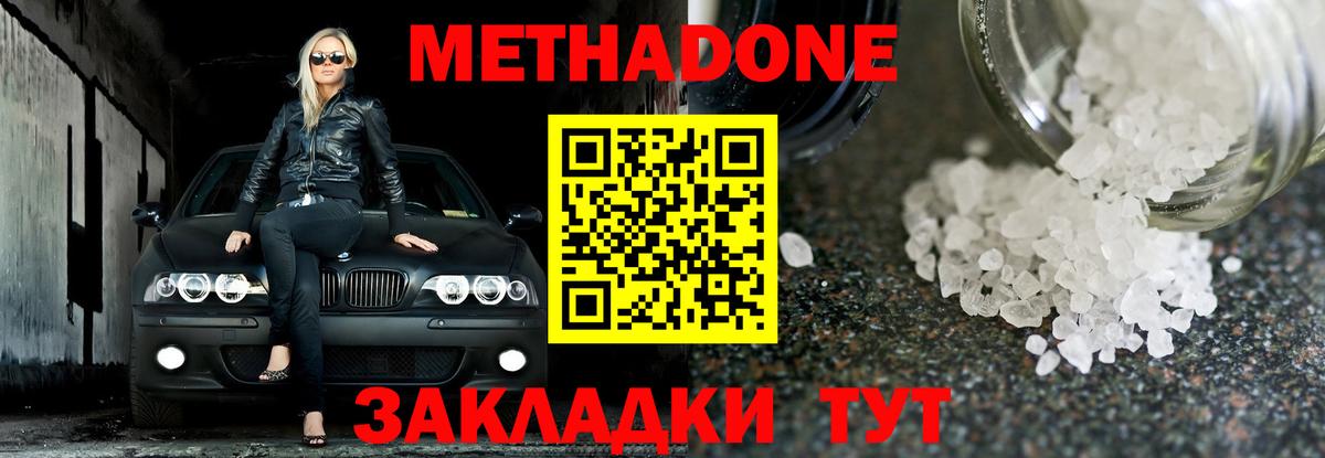 Метадон VHQ  Вход с VPN  Метадон кристалл  гидра маркетплейс  Симферополь 